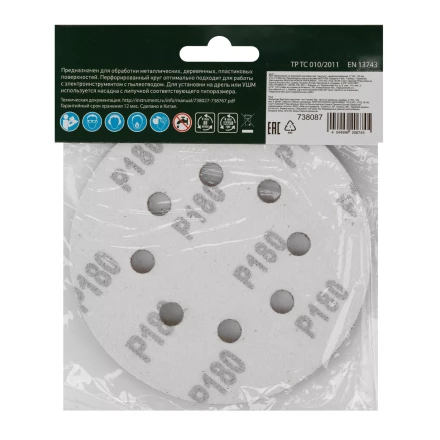 Круг абразивный на ворсовой подложке под &quot;липучку&quot;, перфорированный, P 180, 125 мм, 5 шт Сибртех 738087 купить в Губкинске