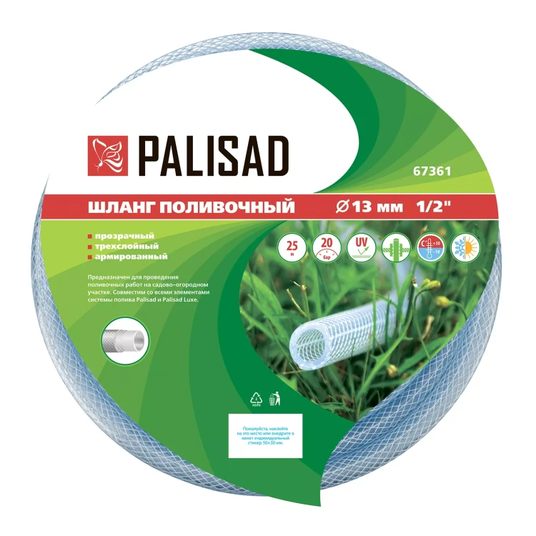 Шланг поливочный прозрачный армированный Palisad 3-х слойный, 1/2", 25 м 67361 купить в Губкинске