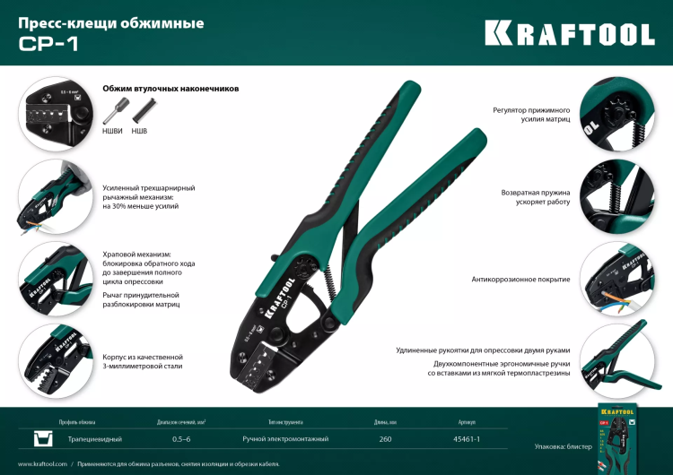 Пресс-клещи PKS-1 для втулочных наконечников 45461-1 купить в Губкинске