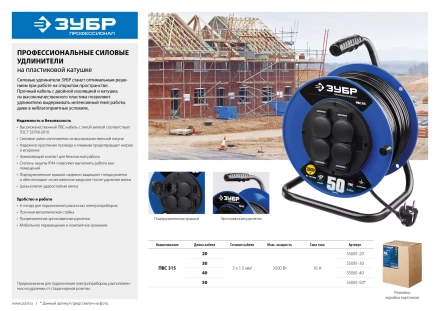 Удлинитель на катушке &quot;ПВС 315&quot;, 30 м, 3500 Вт, 4 гнезда, IP44, ПВС 3х1,5 кв мм, ЗУБР 55081-30 купить в Губкинске