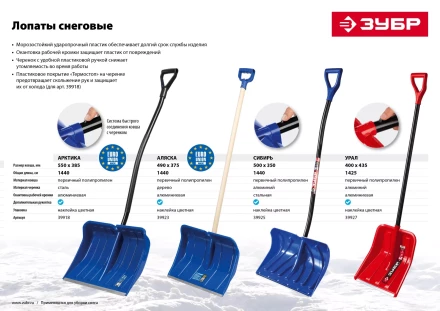 Лопаты снеговые Аляска серия ПРОФЕССИОНАЛ купить в Губкинске