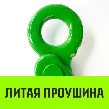 Крюк самозапирающийся с проушиной HITCH 16-Т8 кл 8.0 Т (SZ071268) купить в Губкинске