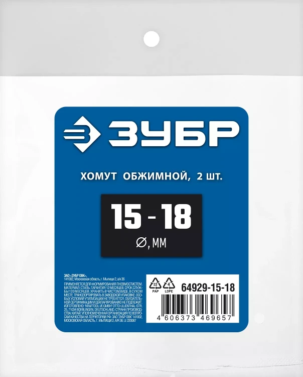 ЗУБР 15 - 18 мм, 2 шт, обжимной хомут, Профессионал (64929-15-18) купить в Губкинске