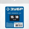 ЗУБР 15 - 18 мм, 2 шт, обжимной хомут, Профессионал (64929-15-18) купить в Губкинске