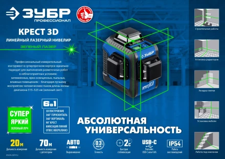 ЗУБР КРЕСТ 3D, лазерный нивелир, Профессионал (34909) купить в Губкинске