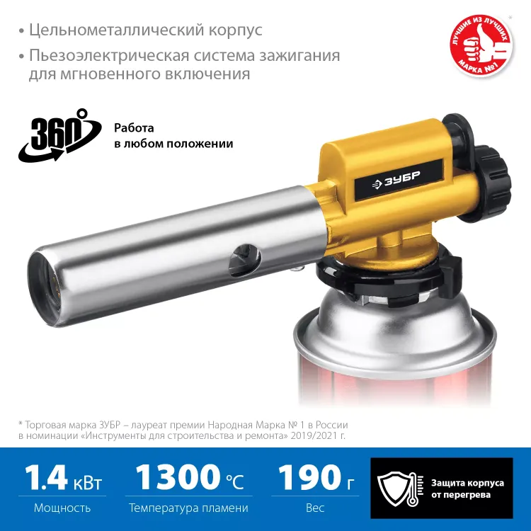 ЗУБР ГПМ-800, 1300°C, цельнометаллическая, газовая горелка с пьезоподжигом на баллон с цанговым соединением, Профессионал (55550) купить в Губкинске