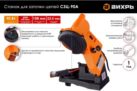 Станок для заточки цепей Вихрь СЗЦ-90A 72/10/4 купить в Губкинске