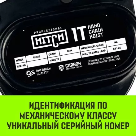 Таль ручная цепная HITCH CH210 1 тонна 3 метра купить в Губкинске