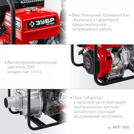 ЗУБР 1800 л/мин, мотопомпа бензиновая для грязной воды (МПГ-1800) купить в Губкинске