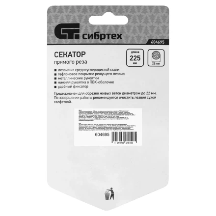 Секатор прямого реза Сибртех, 225 мм, металлические рукоятки, нижняя в ПВХ-оболочке, 604695 купить в Губкинске