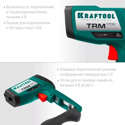 Пирометр инфракрасный TRM-1700 45701-1650 купить в Губкинске
