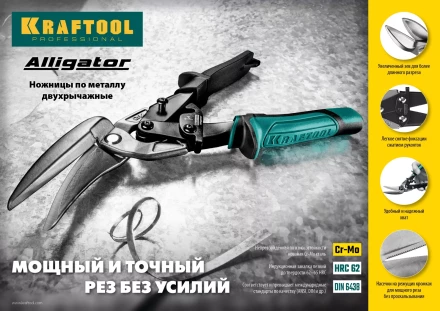 Ножницы по металлу двухрычажные Alligator 2328-RL купить в Губкинске