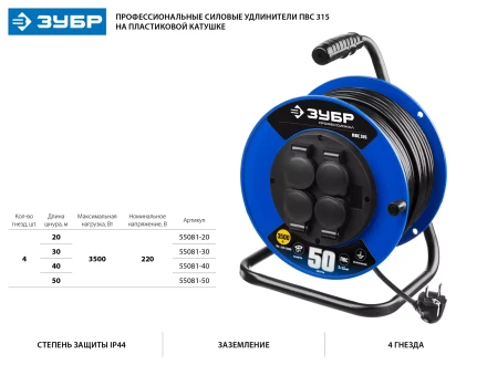 Удлинитель на катушке &quot;ПВС 315&quot;, 40 м, 3500 Вт, 4 гнезда, IP44, ПВС 3х1,5 кв мм, ЗУБР 55081-40 купить в Губкинске