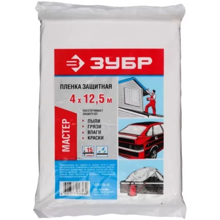 Пленка ЗУБР &quot;МАСТЕР&quot; защитная укрывочная, ПЭНД, 15 мкм, 4 х 12,5 м 12257-15-12 купить в Губкинске