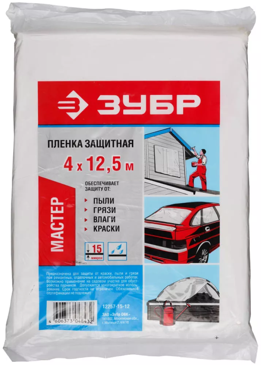 Пленка ЗУБР "МАСТЕР" защитная укрывочная, ПЭНД, 15 мкм, 4 х 12,5 м 12257-15-12 купить в Губкинске