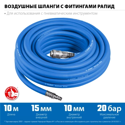 ЗУБР 10 м, 10 х 15 мм, 20 бар, воздушный шланг с фитингами рапид, Профессионал (6481-10) купить в Губкинске