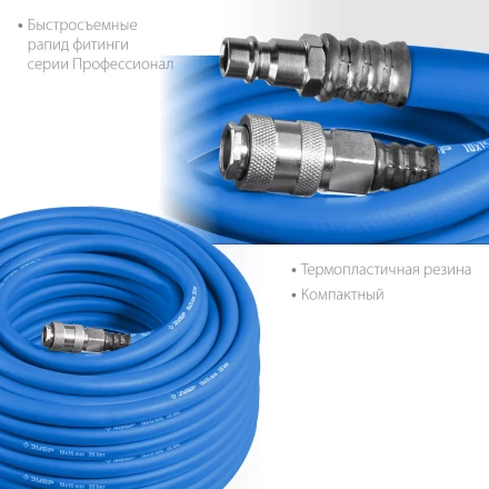 ЗУБР 10 м, 10 х 15 мм, 20 бар, воздушный шланг с фитингами рапид, Профессионал (6481-10) купить в Губкинске
