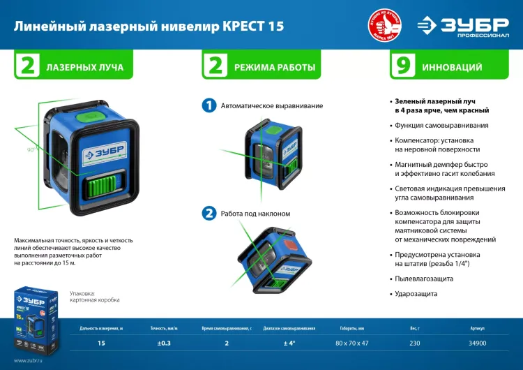 ЗУБР Крест, лазерный нивелир, Профессионал (34900) купить в Губкинске