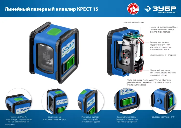 ЗУБР Крест, лазерный нивелир, Профессионал (34900) купить в Губкинске