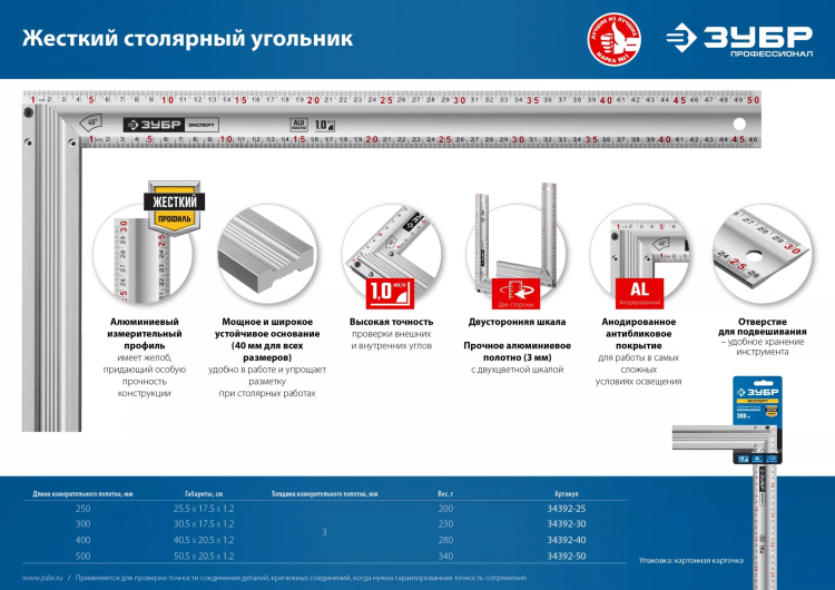 ЗУБР 300 мм, жесткий столярный угольник, Профессионал (34392-30) купить в Губкинске