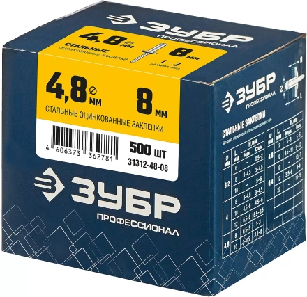 ЗУБР 4.8 x 8 мм, 500 шт, стальные заклепки, Профессионал (31312-48-08) купить в Губкинске