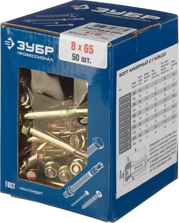 ЗУБР М8 х 65 мм, 50 шт, анкерный болт с гайкой, Профессионал (302342-08-065) купить в Губкинске