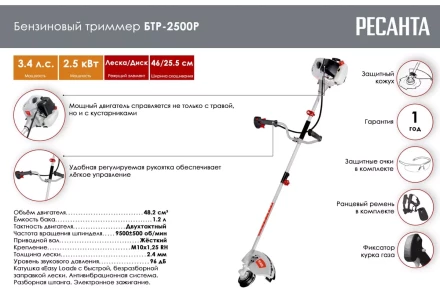 Триммер бензиновый Ресанта БТР-2500Р 70/2/40 купить в Губкинске