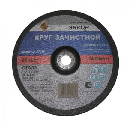 Круг шлифовальный 230 х 6,0 х 22,2 мм для металла ЭНКОР 57150 купить в Губкинске