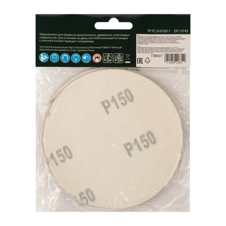 Круг абразивный на ворсовой подложке под &quot;липучку&quot;, P 150, 125 мм, 10 шт Сибртех 738607 купить в Губкинске