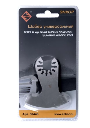 Шабер универсальный Энкор 50448 купить в Губкинске