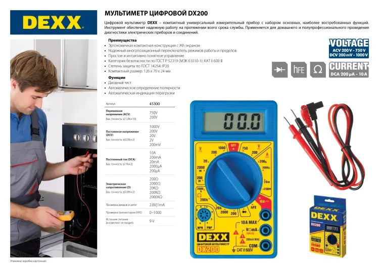 Мультиметр DEXX DX200 цифровой 45300 купить в Губкинске