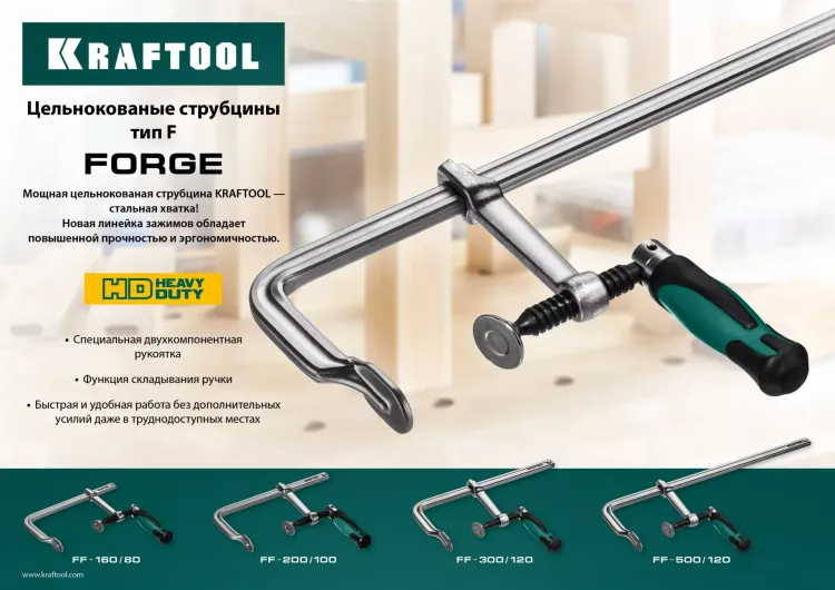 Струбцина KRAFTOOL FORGE тип F,цельнокованая 32014-120-500 купить в Губкинске