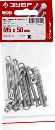 Винт (DIN965) в комплекте с гайкой (DIN934), шайбой (DIN125), шайбой пруж. (DIN127), M5 x 50 мм, 10 шт, ЗУБР 303456-05-050 купить в Губкинске