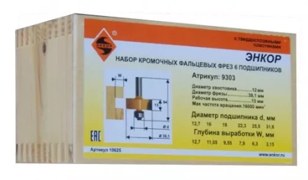 Набор фрез кром фальц 6шт подшип хв 12мм 10625 купить в Губкинске