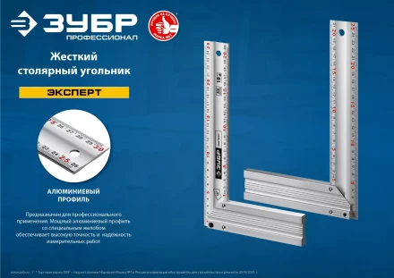 ЗУБР 400 мм, жесткий столярный угольник, Профессионал (34392-40) купить в Губкинске