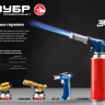 ЗУБР ГРМ-200, 1300°C, цельнометаллическая, 2 в 1, газовая горелка на баллон с цанговым соединением, Профессионал (55556) купить в Губкинске