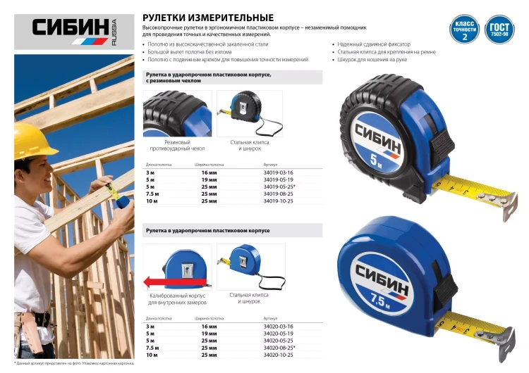 Рулетка СИБИН, обрезиненный пластиковый корпус, 3м/16мм 34019-03-16 купить в Губкинске