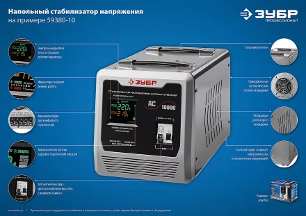 ЗУБР 5000ВА, 5 кВт, автоматический стабилизатор напряжения, Профессионал (59380-5) купить в Губкинске