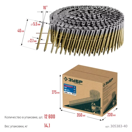 ЗУБР CNW 40 х 2.1 мм, барабанные гвозди рифленые оцинкованные, 12600 шт (305383-40) купить в Губкинске