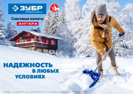 ЗУБР АНГАРА, ковш 46 см, морозостойкий поликарбонат, ударопрочная, легкий черенок из алюминия, V-ручка, снеговая лопата, Профессионал (39981) купить в Губкинске