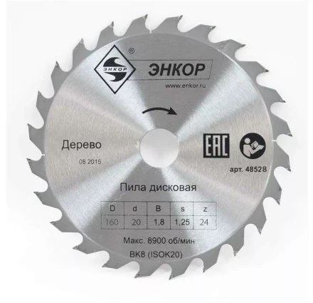 Диск пильный  ф160х20 z24 дерево Энкор 48528 купить в Губкинске