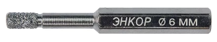 Сверло алмазное по керамограниту D 6 мм хв 6 гр сух. рез Энкор 48320 купить в Губкинске