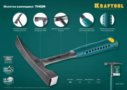 Молоток каменщика цельнокованый THOR 20191 купить в Губкинске
