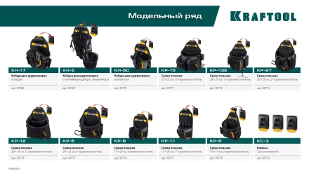 Поясная сумка электрика KRAFTOOL 38772 купить в Губкинске