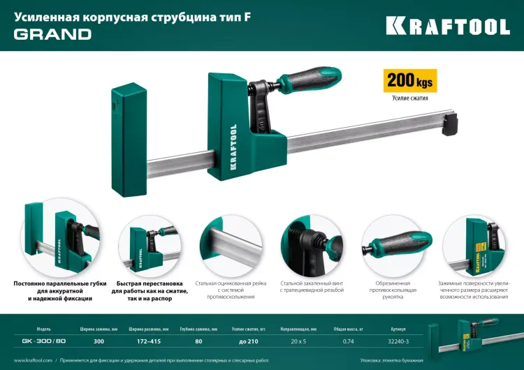 Струбцина KRAFTOOL GRAND корпусная 32240-3 купить в Губкинске