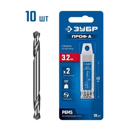 ЗУБР Профессионал 3.2х49мм, Сверло двухстороннее по металлу Проф-А, сталь Р6М5, класс А, 10шт купить в Губкинске