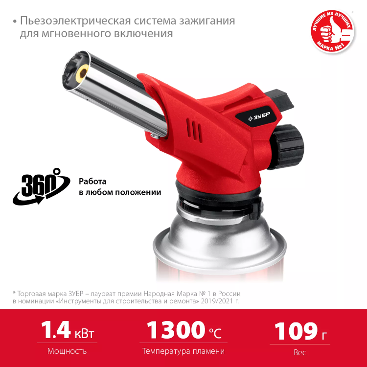 ЗУБР ГМ-350, 1300°C, газовая горелка с пьезоподжигом на баллон с цанговым соединением (55553) купить в Губкинске