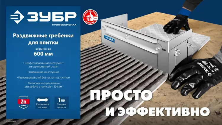 ЗУБР зуб 10*10 мм, до 600 мм, оцинкованная сталь, Раздвижная гребенка для плитки, ПРОФЕССИОНАЛ (08045-10) купить в Губкинске