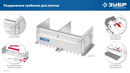 ЗУБР зуб 10*10 мм, до 600 мм, оцинкованная сталь, Раздвижная гребенка для плитки, ПРОФЕССИОНАЛ (08045-10) купить в Губкинске