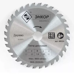 Диск пильный ф160х20 z32 дерево Энкор 48530